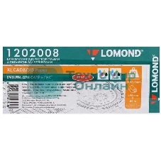 Бумага инженерная Lomond (1202008) без покрытия матовая 