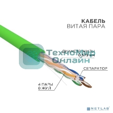 Кабель витая пара Rexant U/UTP, CAT 6, нг(А)-LSLTx, 4х2х0,575мм, 23AWG, INDOOR, SOLID, зеленый, 305м