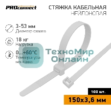 Стяжка кабельная нейлоновая PROconnect 150x3,6 мм, белый (100 шт/уп)