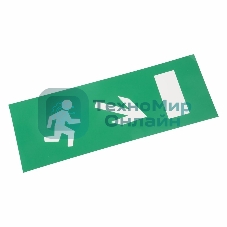 Наклейка для аварийного светильника Rexant 