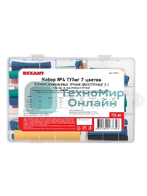 Набор ТУТнг № 4 двухстенный с клеевым слоем 3:1 Rexant
