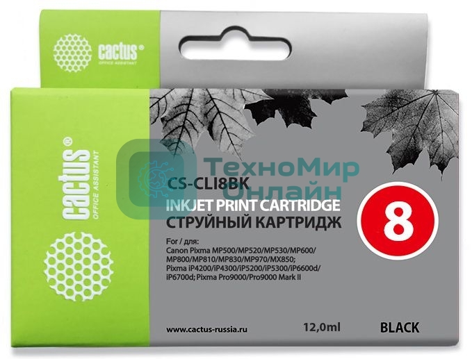 Картридж струйный Cactus CS-CLI8BK черный (12 мл) для Canon Pixma iP4200, iP5200, MP500, MP800, iP4300, iP5300, MP800, MP830, MP530, MP600, MP810, MP470, MX850, iP6600D, iP6700D, MP970, Pro9000, Pro9000 Mark II