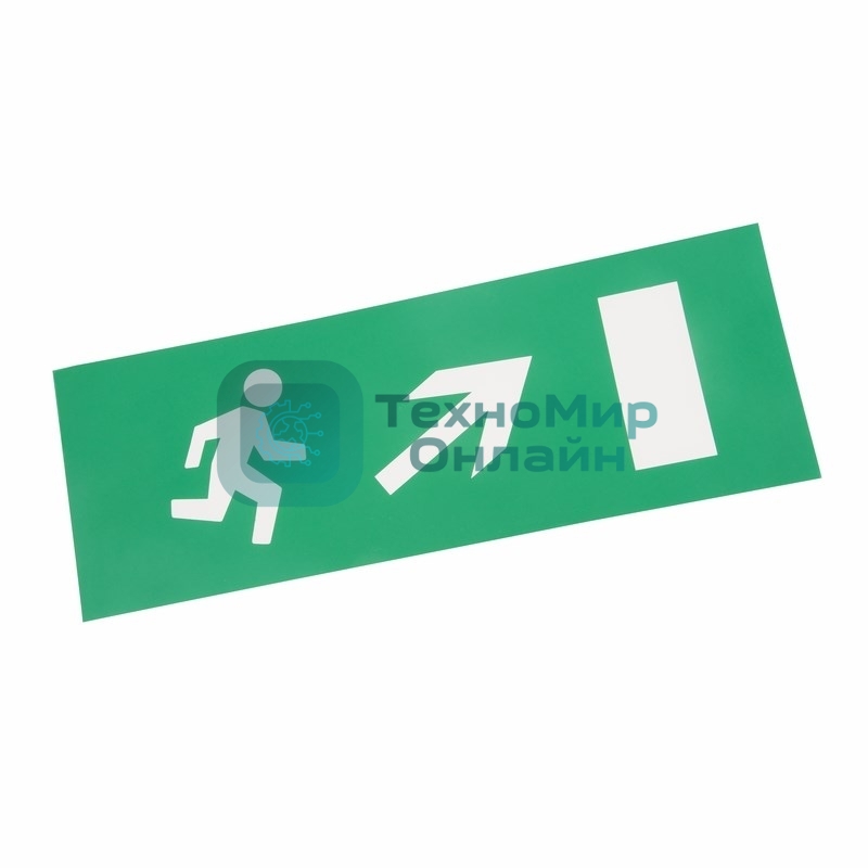 Наклейка для аварийного светильника Rexant 