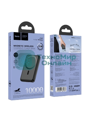 Внешний аккумулятор Powerbank HOCO J141 Grace с быстрой беспроводной зарядкой (магнитный), черный