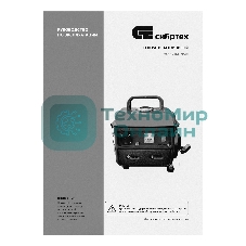 Электрогенератор бензиновый Сибртех БС-950, 0.8 кВт, 65 дБ, 15.5 кг