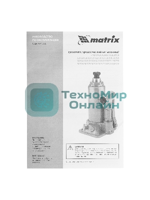 Домкрат гидравлический бутылочный Matrix, 16 т, h подъема 230–460 мм