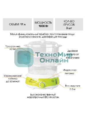 Пароварка электрическая Endever Vita-171, белый/зеленый, мощность 1000 Вт, объем 11 л