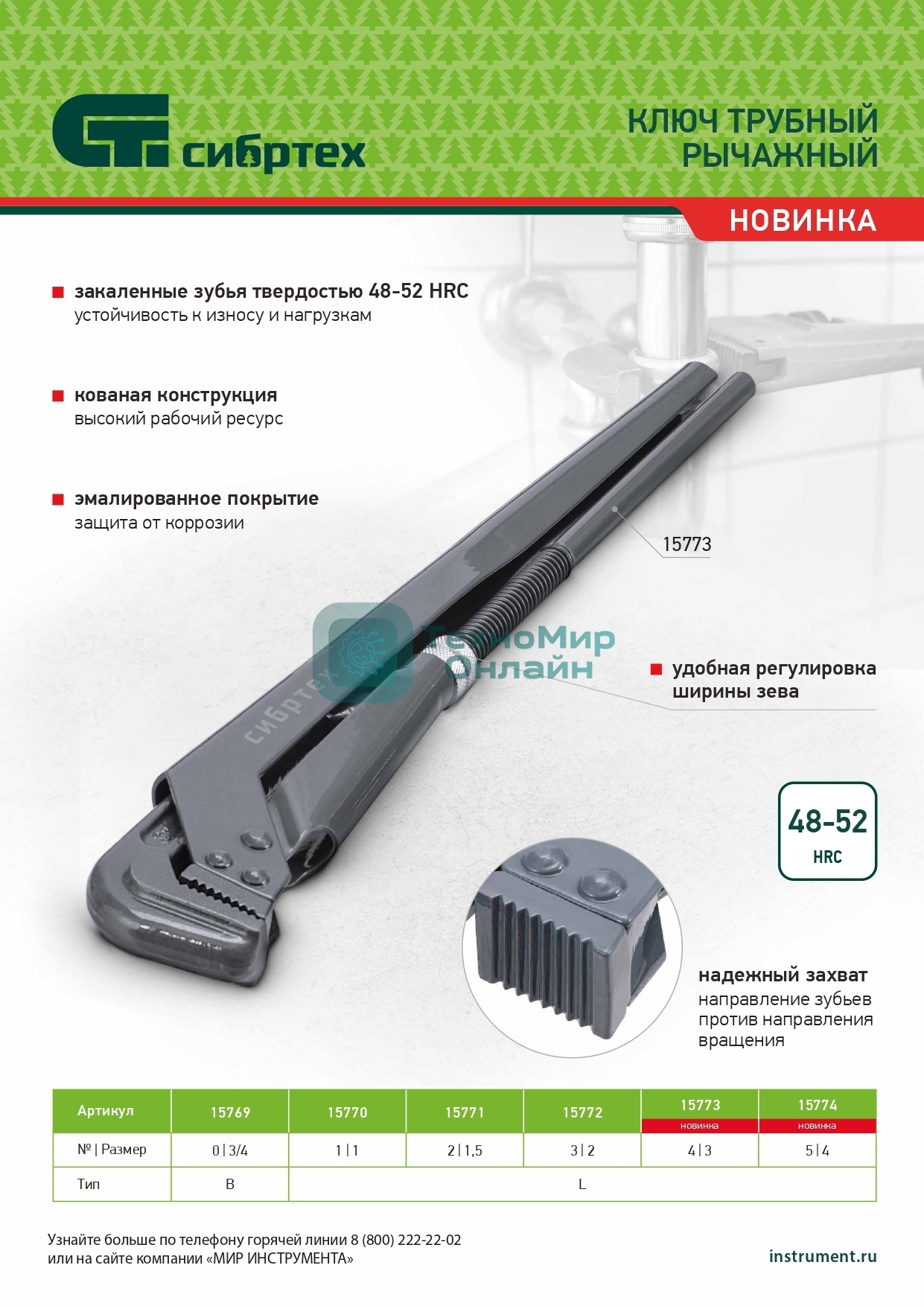 Ключ трубный рычажный Сибртех КТР-4, 3