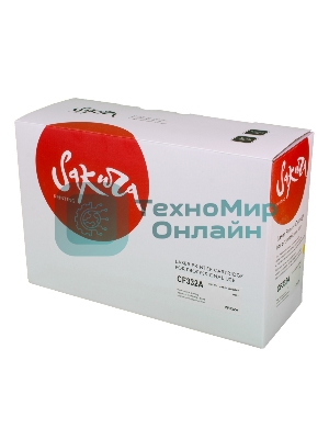 Картридж лазерный Sakura CF332A для HP LJ M651, M651DN, M651N, M651Xh, желтый, 15 000 к.