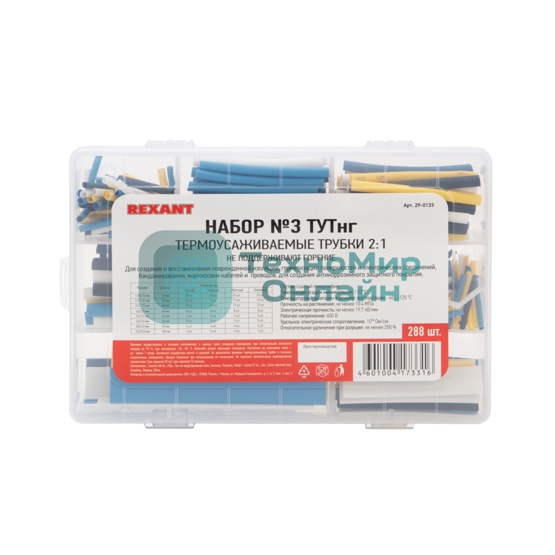 Набор Rexant № 3 ТУТнг 4 цвета 288 шт.