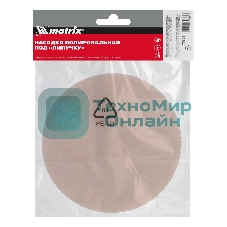 Насадка полировальная Matrix 