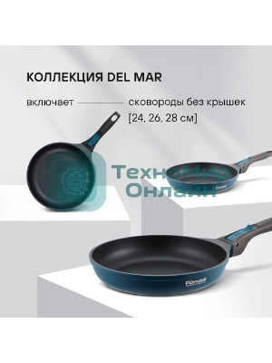 Сковорода Rondell Del mar RDA-1849 круглая 28см покрытие: Xylan Plus ручка съемная (без крышки) синий