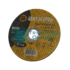 Круг отрезной по металлу Вихрь 150х2,5х22 мм 73/1/3/34