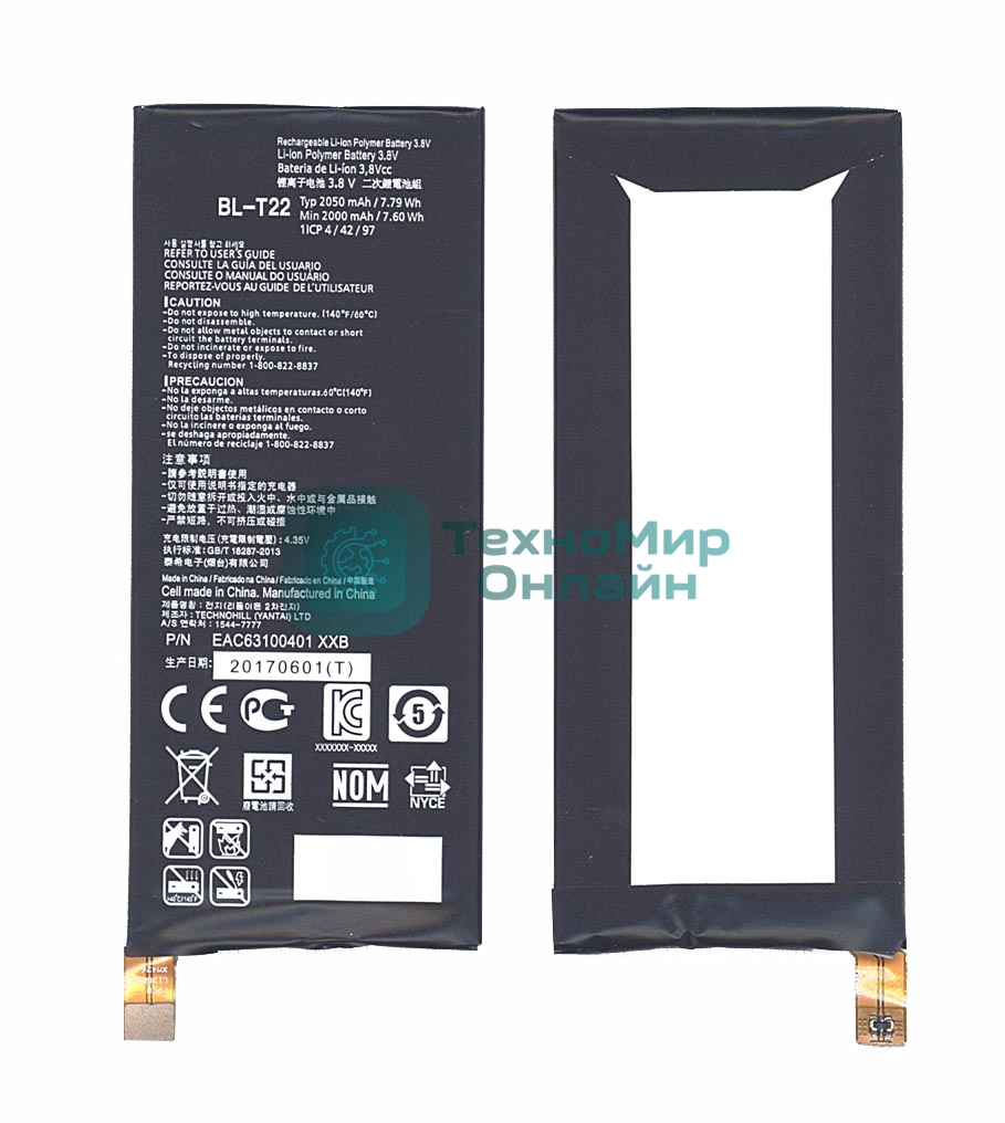 Аккумуляторная батарея BL-T22 для LG Class, H650, Zero 2000mAh/7.60Wh 3,8V