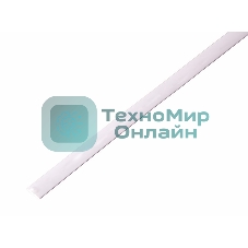 Трубка термоусадочная Rexant 6.0/3.0 1м белый