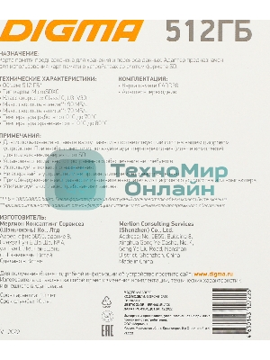 Флеш карта microSDXC 512Gb Class10 Digma CARD30 + adapter