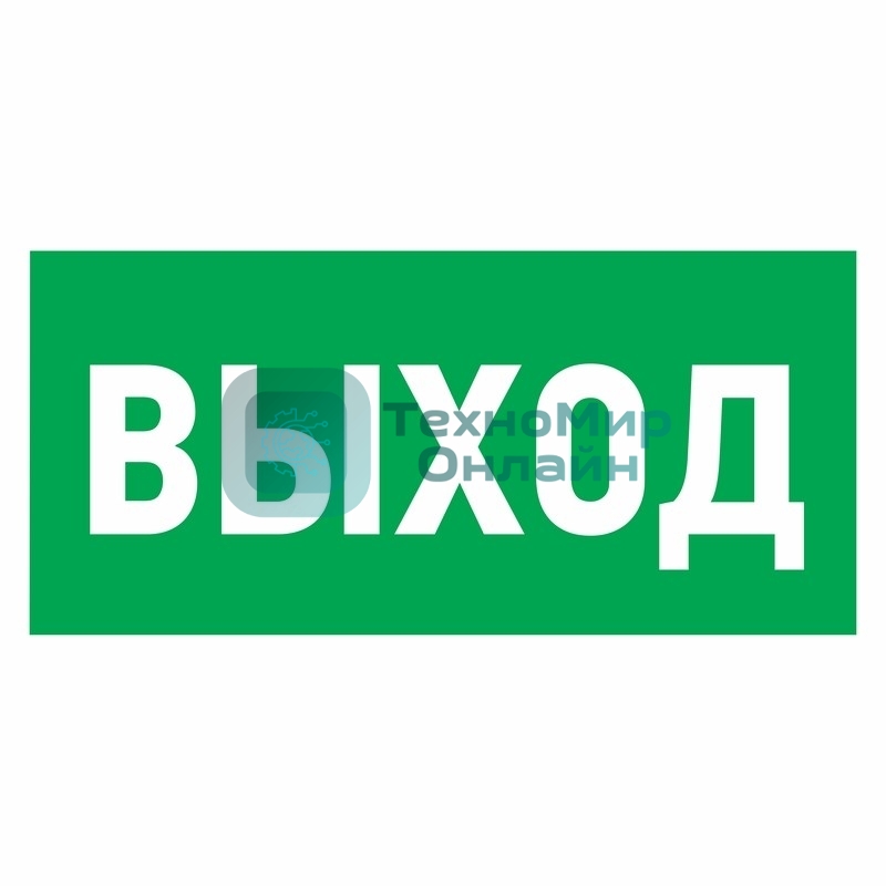 Наклейка эвакуационный знак Rexant 