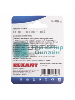 Переходник антенный Rexant гнездо F-гнездо TV угловой блист.
