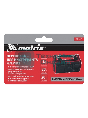 Сумка Matrix переноска для инструмента каркасная 415ммх230ммх260мм