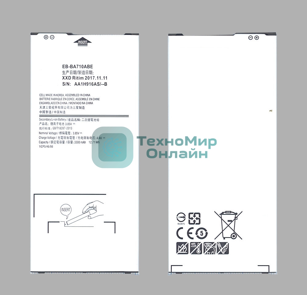Аккумуляторная батарея EB-BA710ABE для Samsung Galaxy A7 (2016) SM-A710 3300mAh