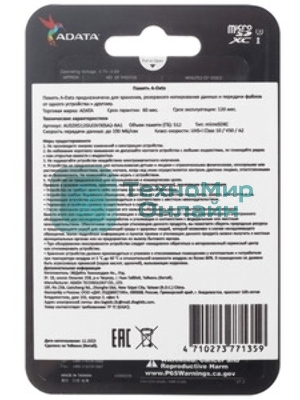 Флеш карта MICRO SDXC 512Gb W/AD. AUSDX512GUI3V30SA2-RA1 ADATA