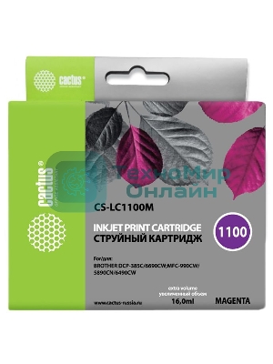 Картридж струйный Cactus CS-LC1100M пурпурный (16 мл) для Brother DCP-385c/6690cw/MFC-990/5890/5895/6490