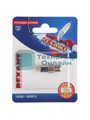Переходник антенный Rexant (гнездо F - штекер TV), (1 шт.)