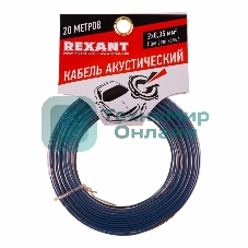 Кабель акустический Rexant 2х0,35 м м², прозрачный BLUELINE, мини-бухта 20 м