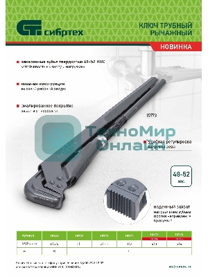 Ключ трубный рычажный Сибртех КТР-5, 4