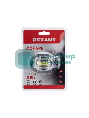 Фонарь налобный Rexant поворотный 3 Вт 100%, 50%, пульсирующий белый; 3 х ААА, СОВ + зеркальный рассеиватель