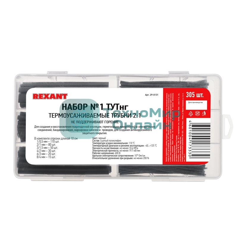 Набор Rexant № 1 ТУТнг черная 305 шт.