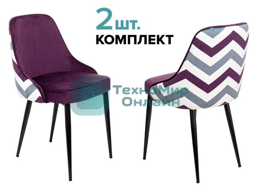 Стул для кухни Бюрократ KF-5_2 комплект 2 шт фиолетовый зигзаг металл черный на ножках