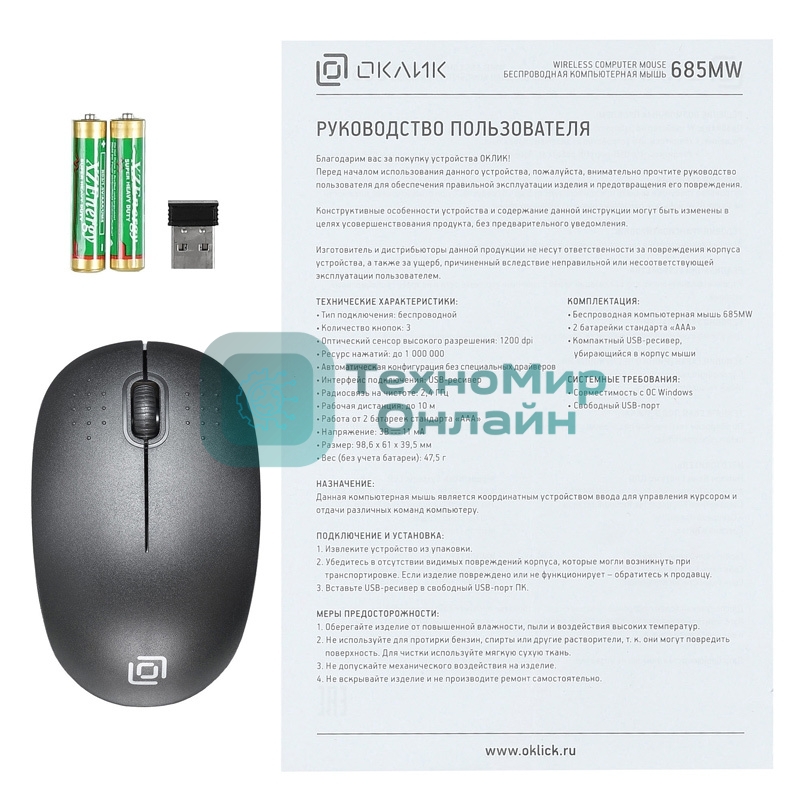 Мышь беспроводная Oklick 685MW черный, 1200 dpi, радиоканал, USB, кнопки - 3