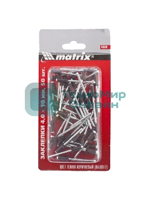 Заклепки Matrix 4,0 x 10 мм RAL 8017 темно-коричневый, 50 шт.