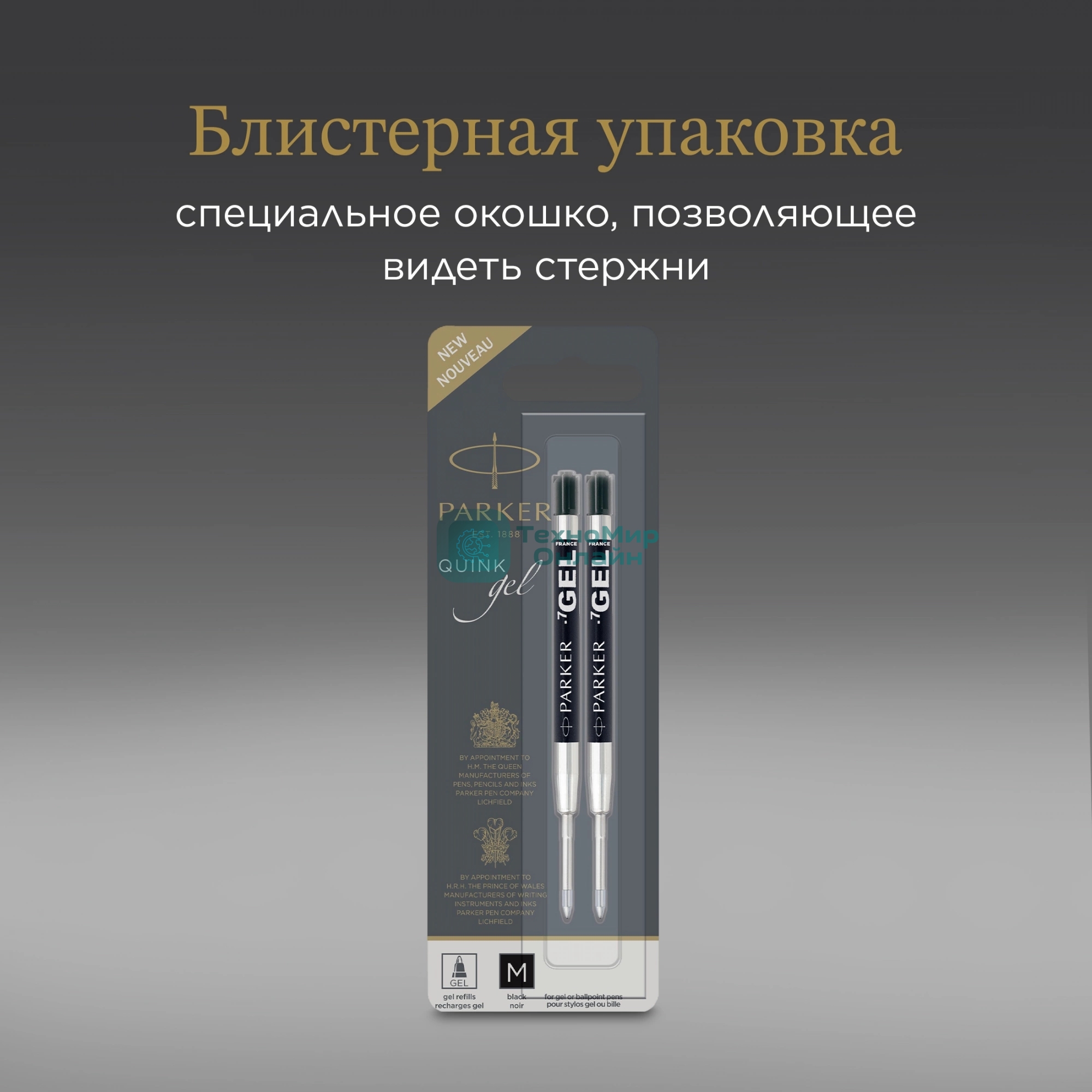 Стержень гелевый Parker Z10 (1950362) M 0.7мм черные чернила для ручек шариковых блистер (2шт)