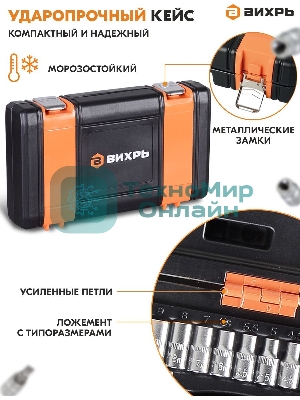 Набор инструментов ВИХРЬ 1/4