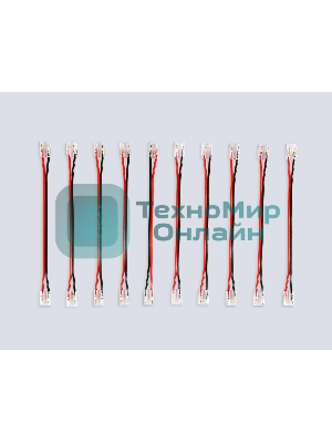 GS7895 Соединитель гибкий двухсторонний COB 12/24V для лент 8/10mm (2 конт.) (10шт)