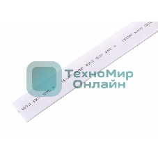 Термоусаживаемая трубка Rexant 20,0/10,0 мм, белая, упаковка 10 шт. по 1 м