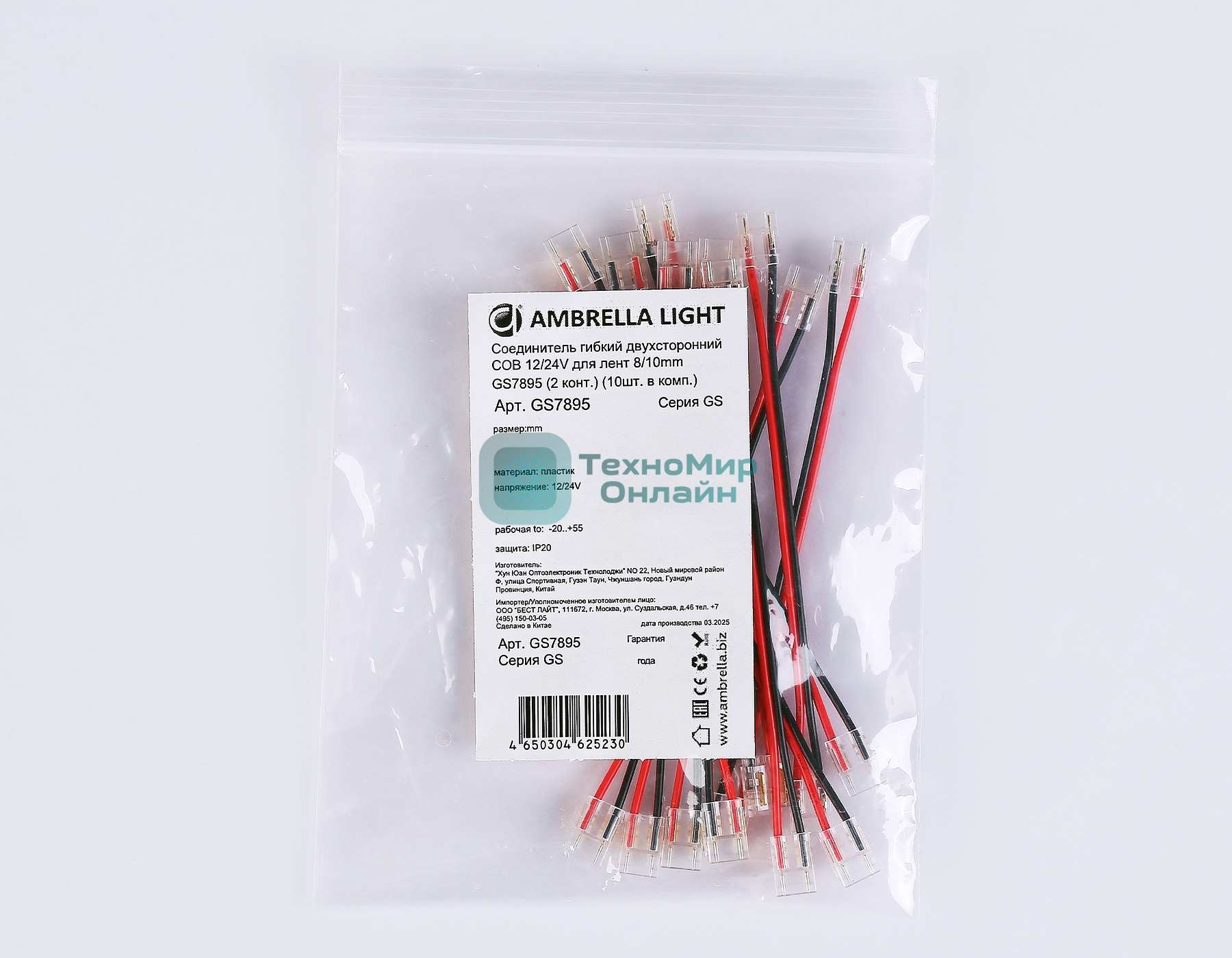 GS7895 Соединитель гибкий двухсторонний COB 12/24V для лент 8/10mm (2 конт.) (10шт)