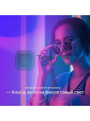 Умная Яндекс.Лампа3