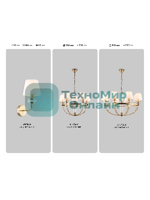 Настенный светильник Ambrella light LH71255 BS/WH латунь/белый E14 max 40W 210*160*310