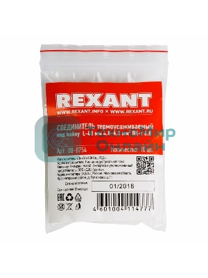 Соединитель термоусаживаемый под пайку Rexant L-40 мм 4.0-6.0 мм² (ПК-т 6.0) желтый