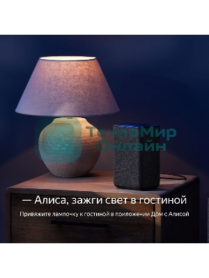 Умная Яндекс.Лампа3