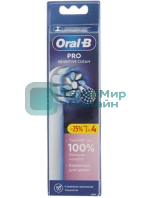 Насадка для зубных щеток Oral-B Sensitive Clean (упак.:4шт)