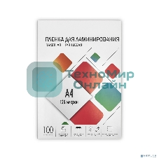 Пленка для ламинирования 216х303 (125 мик) 100 шт. Гелеос (LPA4-125)