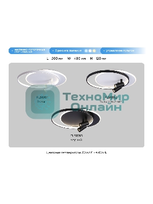 Светильник Ambrella light FL51393/1+2 BK черный 3000K-6400K 65W 560*480*120 (ПДУ РАДИО 2.4G)