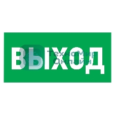 Табличка ПВХ эвакуационный знак 