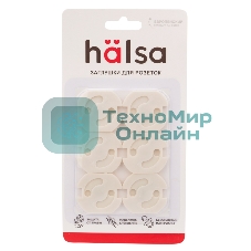 Заглушки для розеток Halsa HLS-S-602 ABS 6 шт.