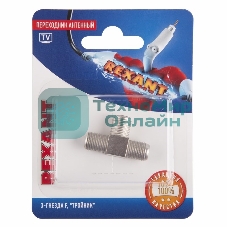 Переходник антенный Rexant 3-гнезда F, тройник, (1 шт.)