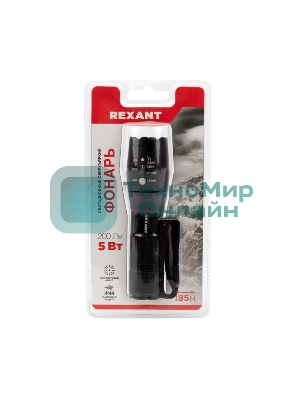 Фонарь ручной Rexant сверхъяркий 5 Вт, регулируемый фокус, алюминий, 3 х ААА